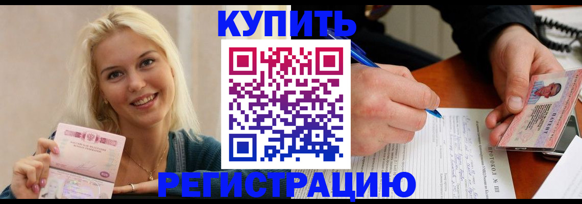 прописка в квартире в Елизово