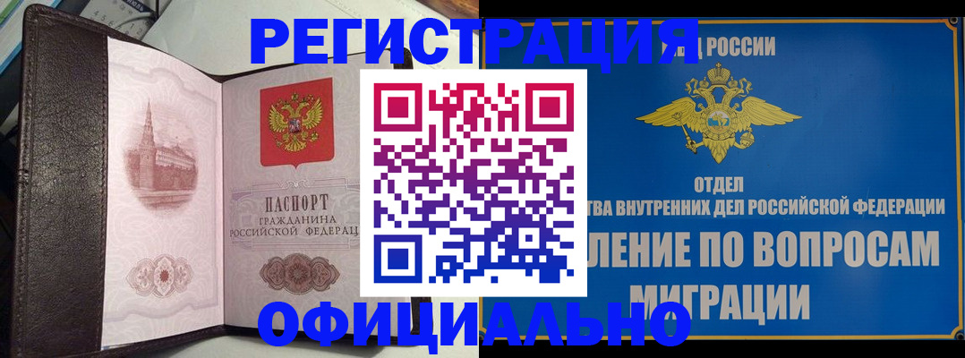 временная регистрация надежно в Елизово